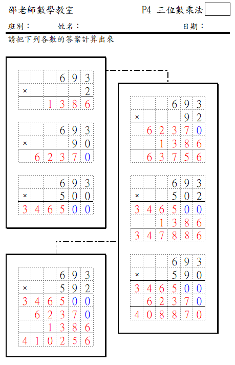 三位數乘法(用於學習對位訓練，單頁版)
